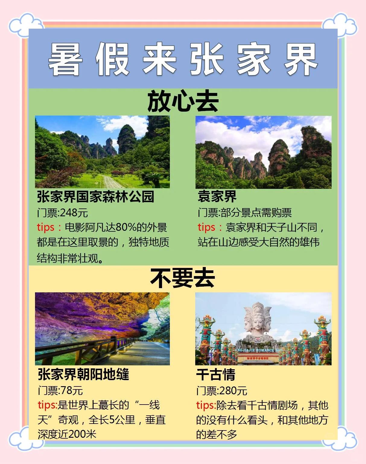 北京到张家界旅游攻略北京到张家界旅游攻略-第3张图片