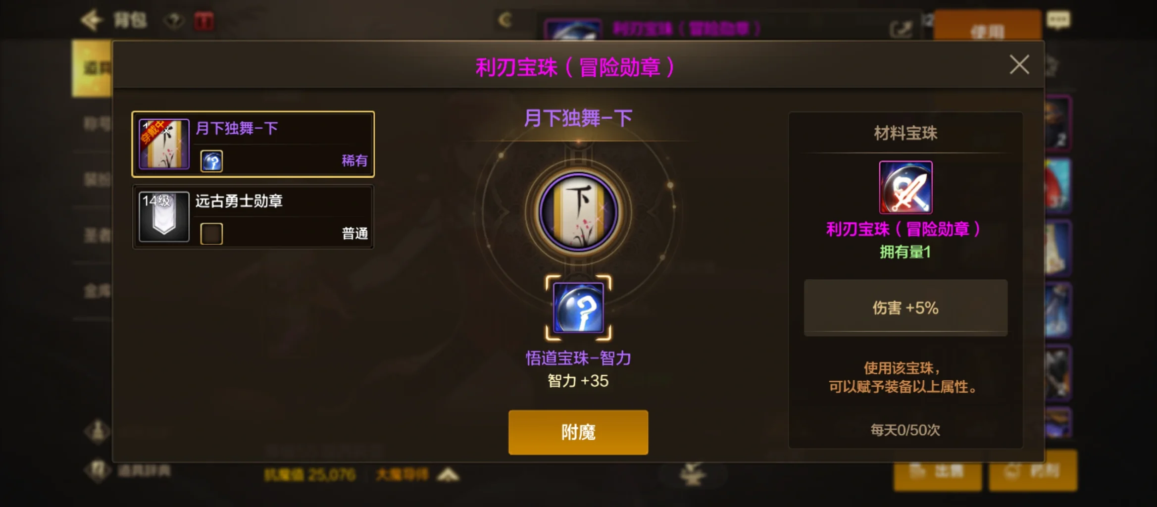 dnf力量宝珠有哪些属性DNF力量宝珠介绍-第2张图片