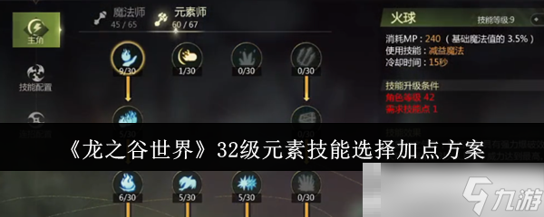 龙之谷学者加点推荐龙之谷学者加点攻略-第1张图片