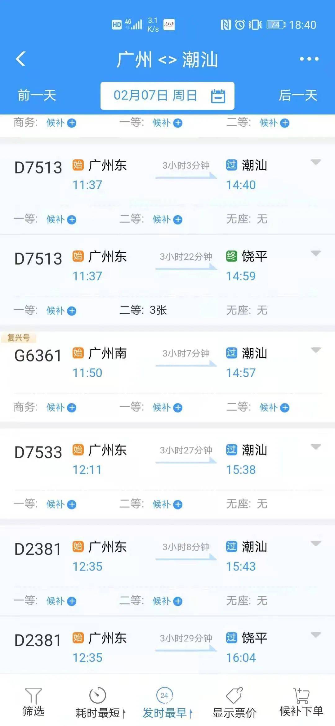 福州到重庆火车票查询时刻表查询福州到重庆火车票攻略-第2张图片