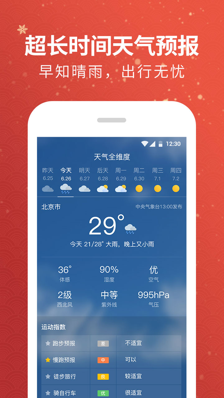 黄历天气2024最新版本华为版本黄历天气2024最新版本