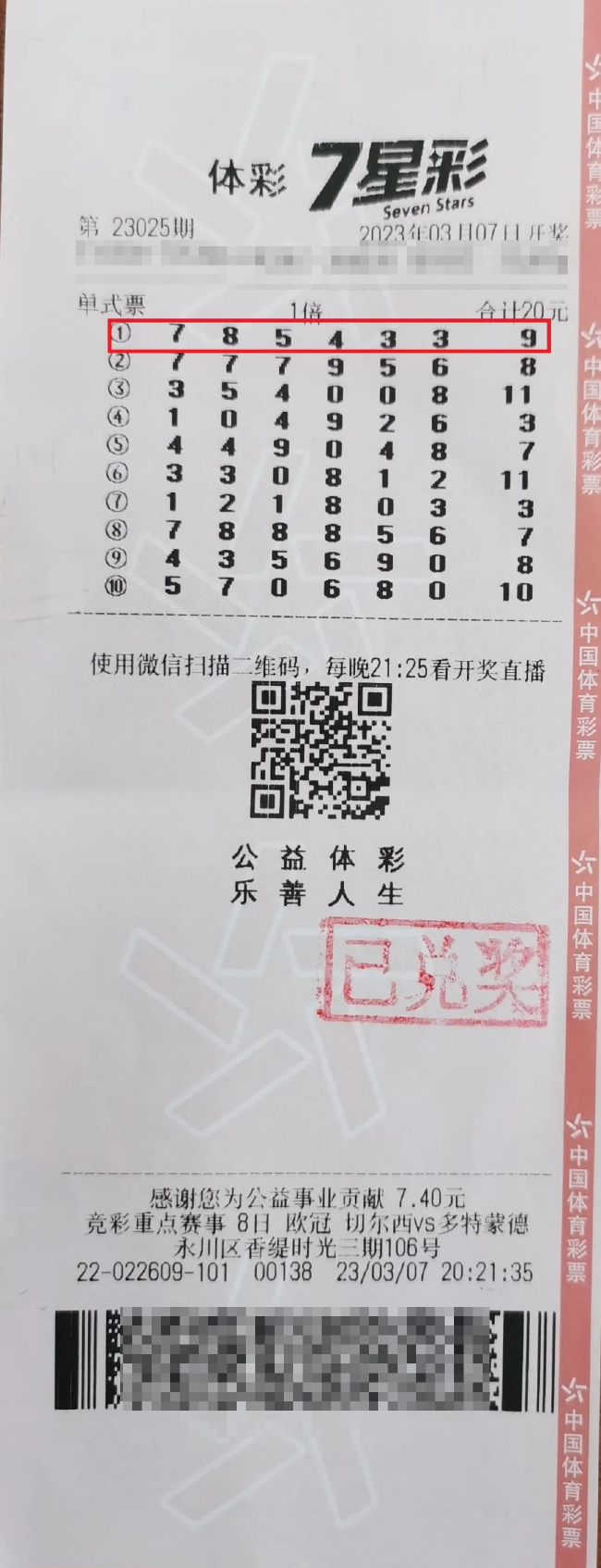 南海七星彩论坛，彩票投注的新天地-第1张图片