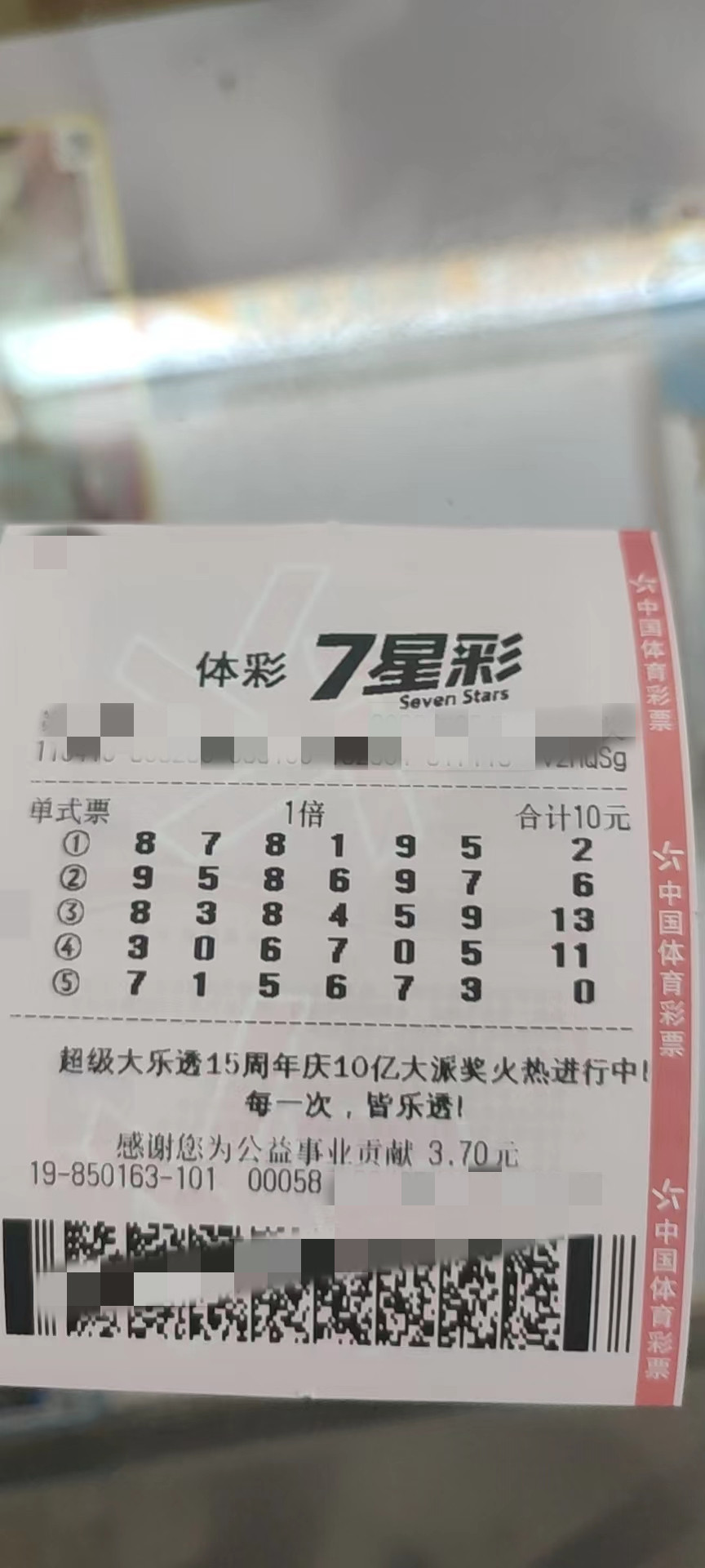 南海七星彩论坛，彩票投注的新天地-第2张图片