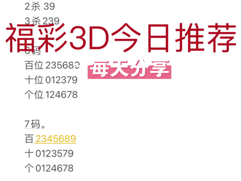 今日3D开奖查询今日3D开奖查询-第2张图片