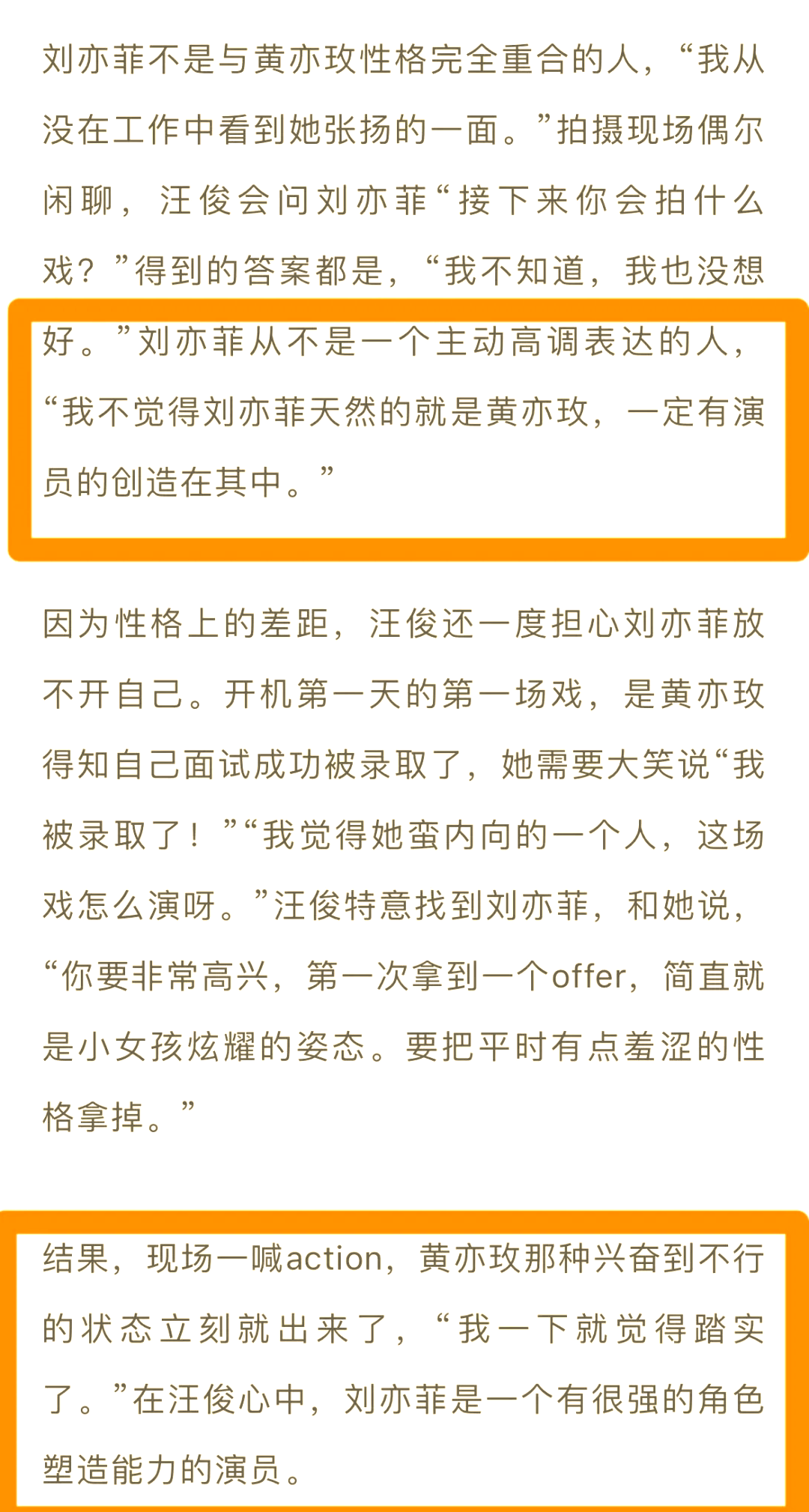 刘亦菲潜规则刘亦菲潜规则传闻揭秘-第3张图片