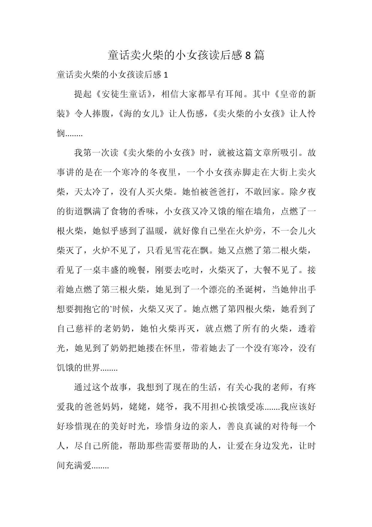 YB童话系列卖火柴的小男孩儿YB童话系列，卖火柴的小男孩儿-第1张图片