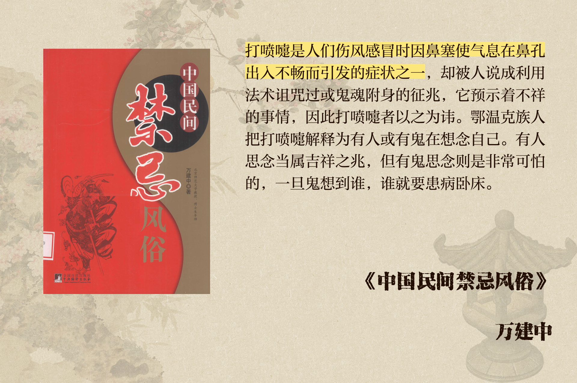 喷嚏测吉凶-第1张图片