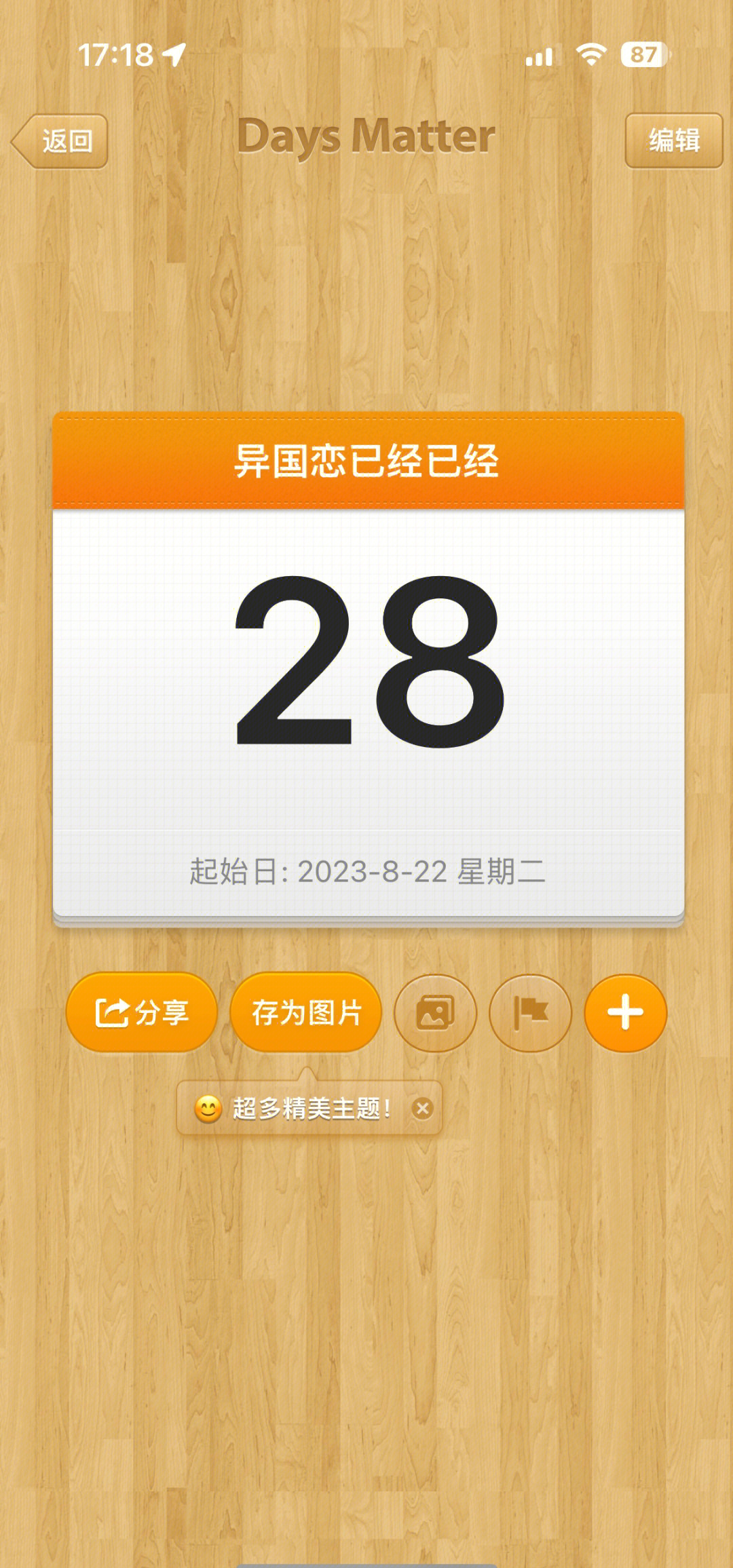 幸运28，生活中的小确幸-第2张图片