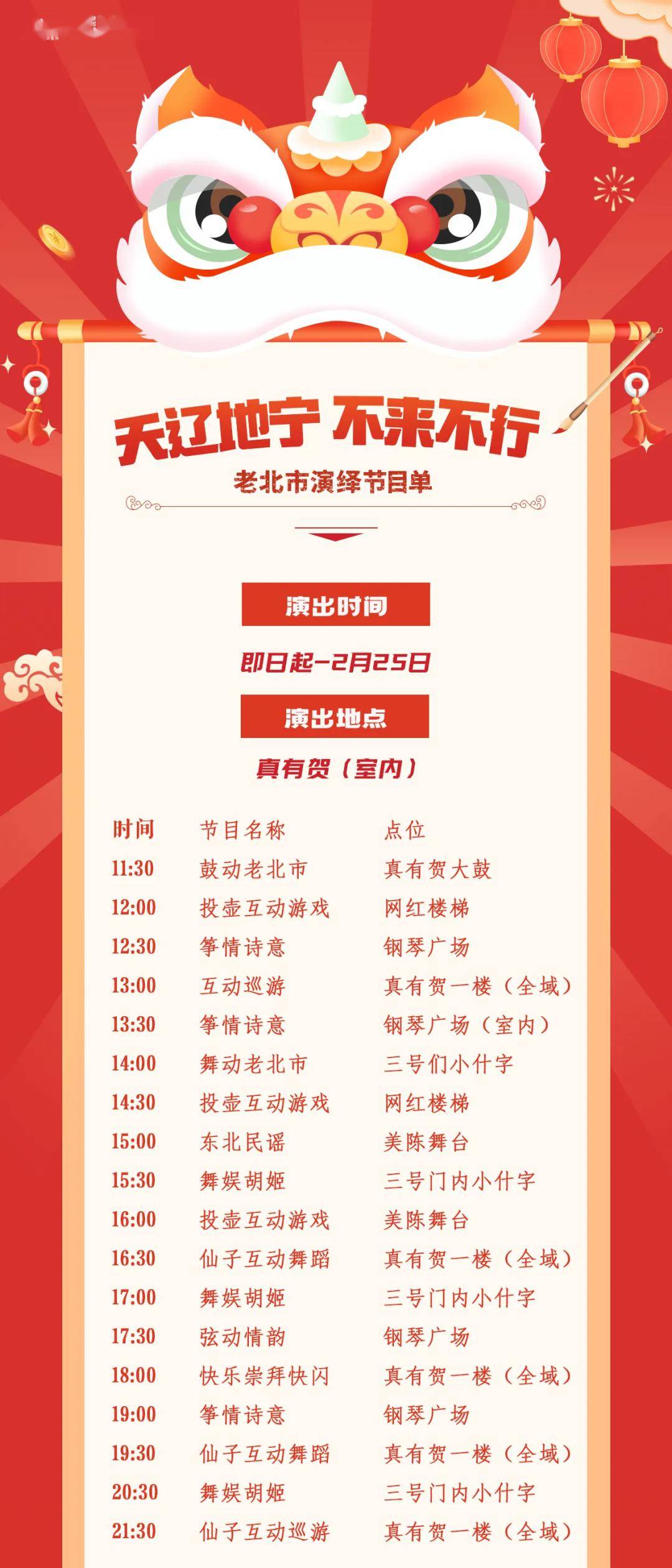 北京卫视春节晚会2023年节目单北京卫视春节晚会2023年节目单-第3张图片