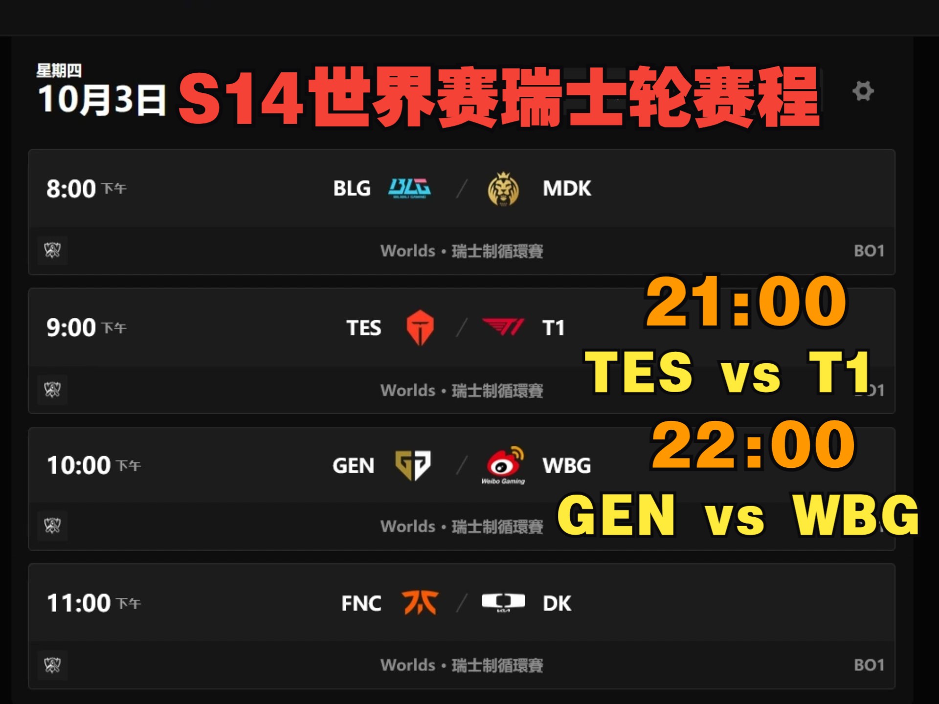 MSI 2024赛程表-第2张图片
