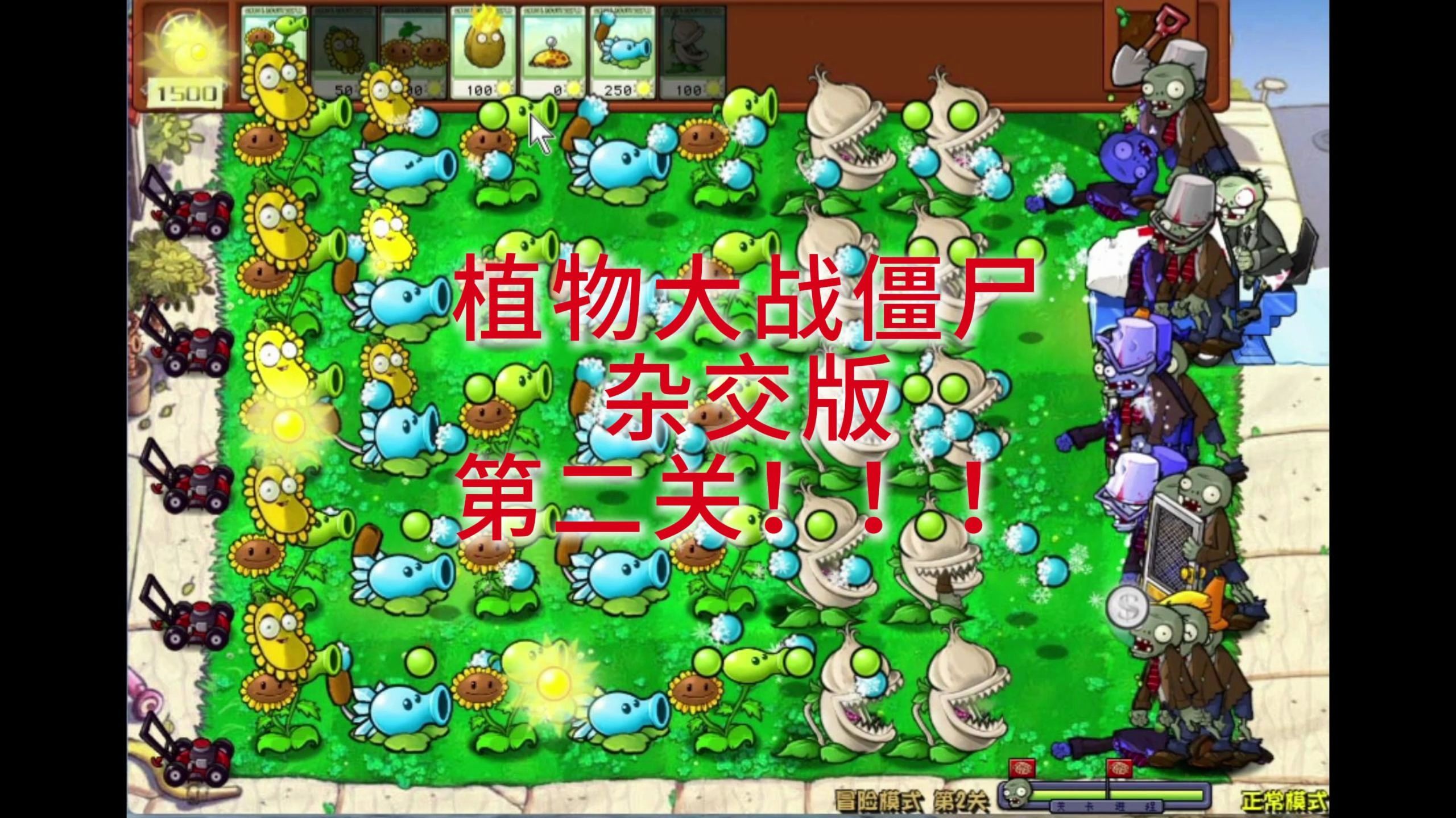 植物大战僵尸通关存档植物大战僵尸通关存档攻略-第1张图片