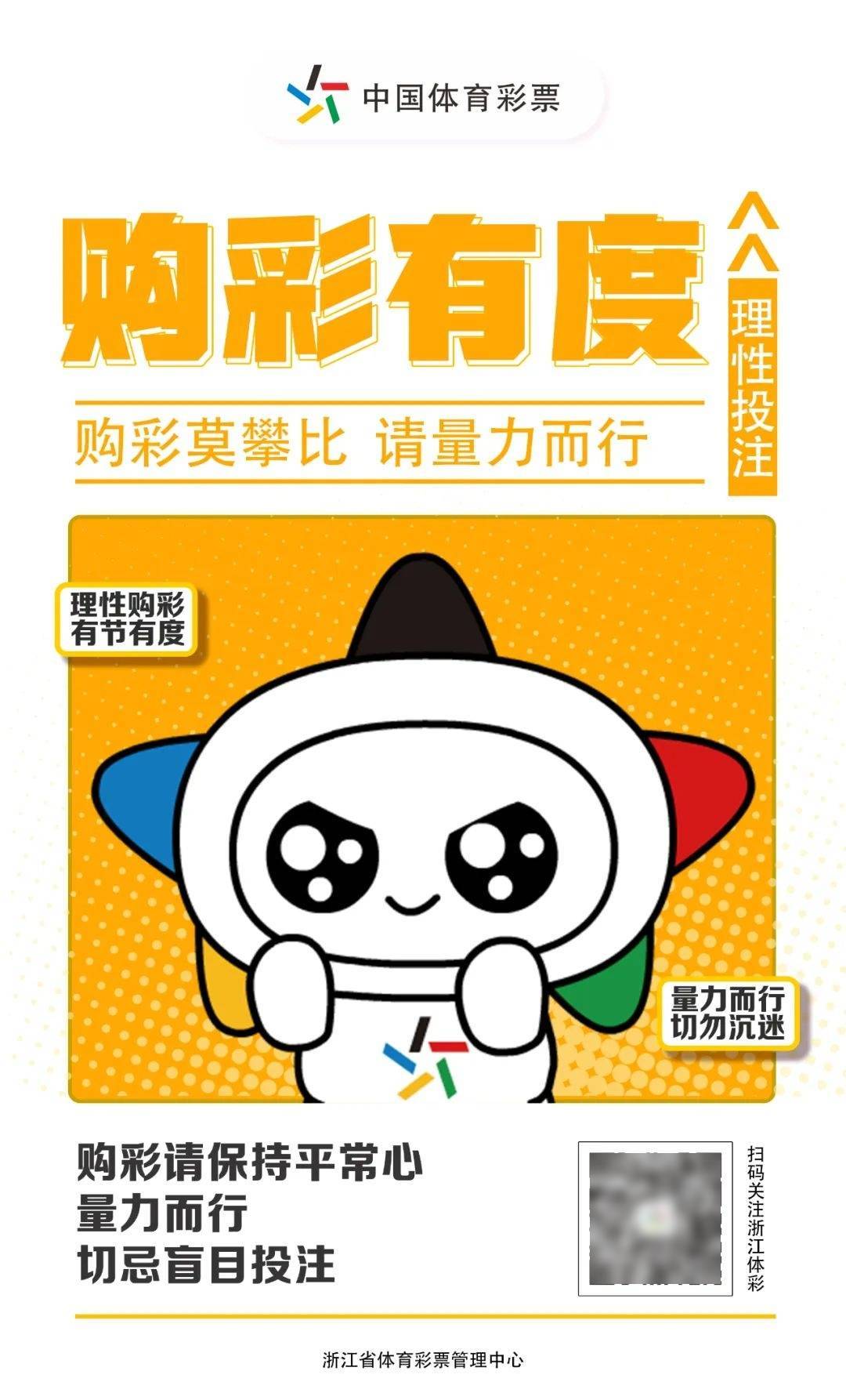 体育彩票APP，便捷购彩新体验-第2张图片