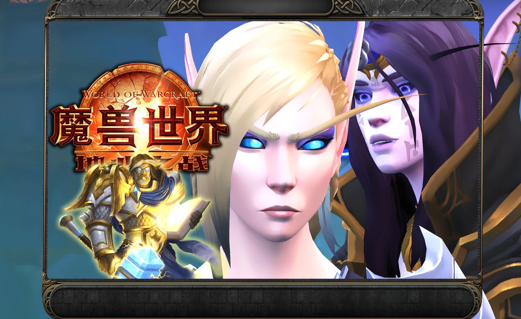 魔兽世界雷霆救兵魔兽世界雷霆救兵，勇闯雷霆世界-第2张图片