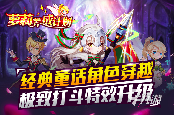 适合长期玩的养成类手游适合长期玩的养成类手游推荐-第2张图片