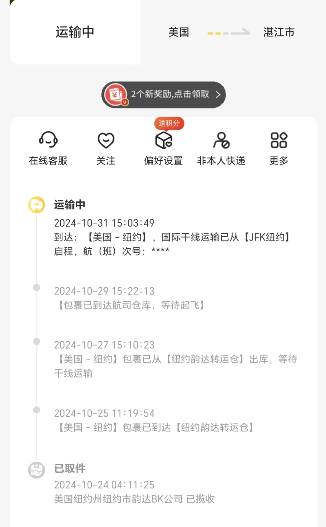 韵达快递单号查询号码查询物流-第1张图片