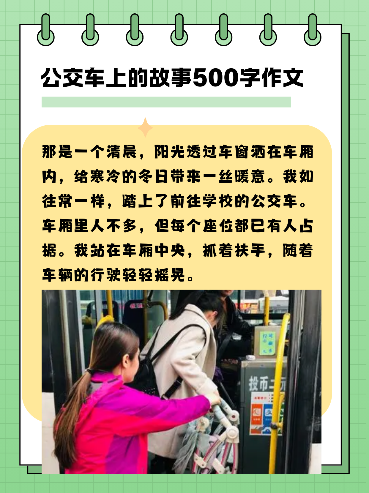 公交车上的温馨操-第1张图片