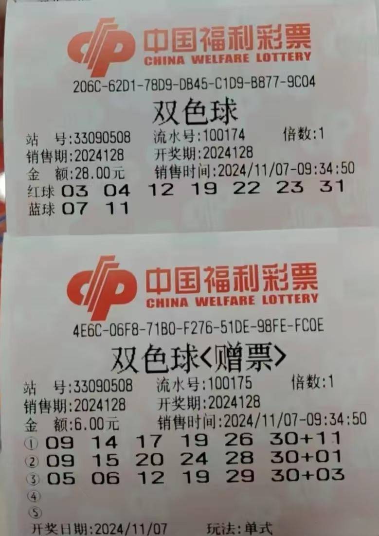 双色球在线机选，便捷购彩新体验-第2张图片