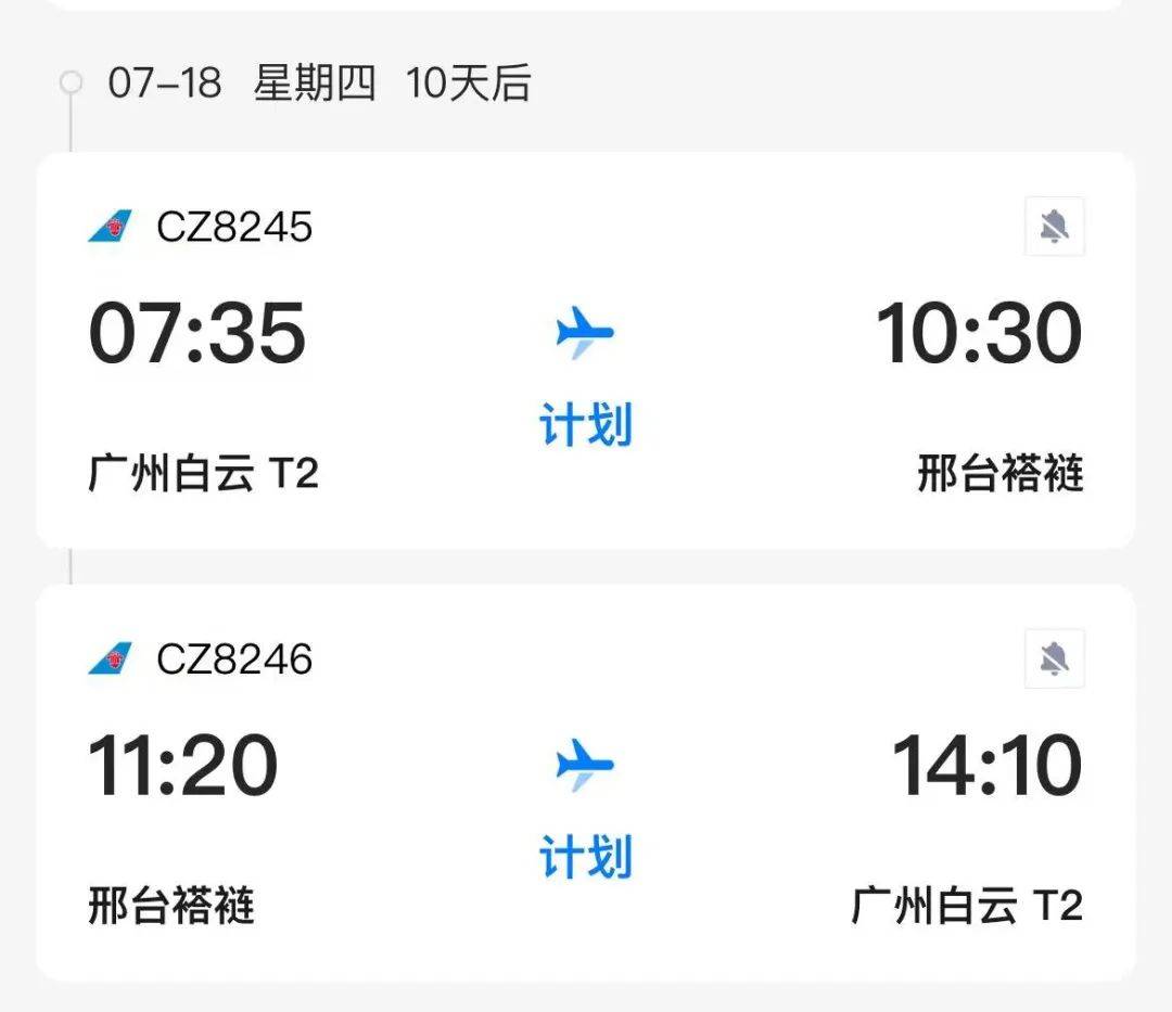 邢台站列车时刻表