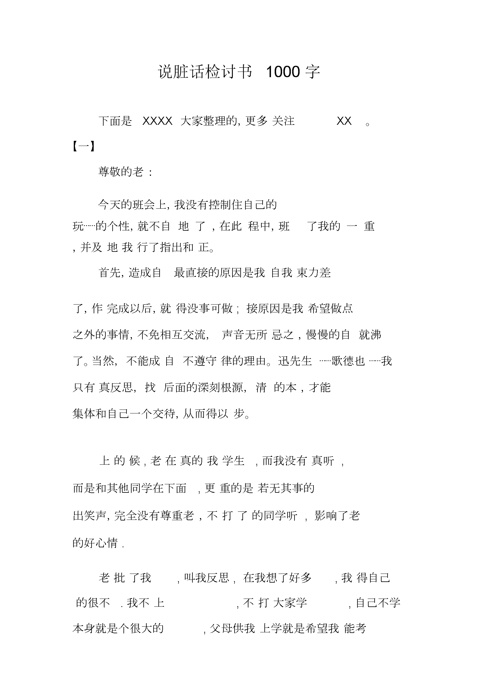 你们在说啥日文翻译你们日的时候会说哪些脏话