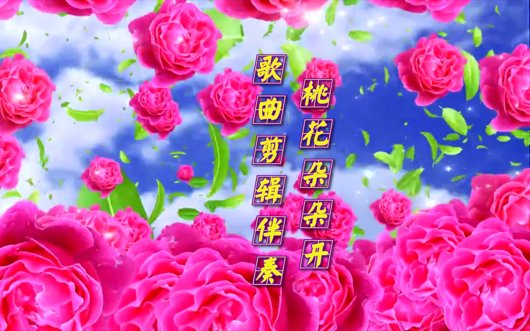 桃花视频在线观看完整版桃花视频在线观看完整版-第2张图片