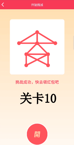 一笔画红包破解软件一笔画红包破解方法