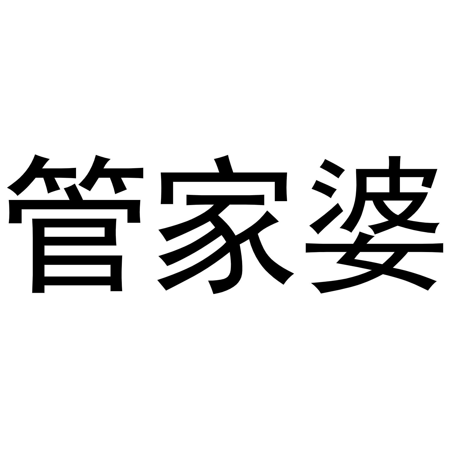管家婆内部精选资料大全管家婆内部精选资料大全-第2张图片