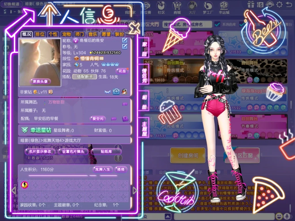 qq炫舞手游在线玩QQ炫舞游戏在线玩-第2张图片