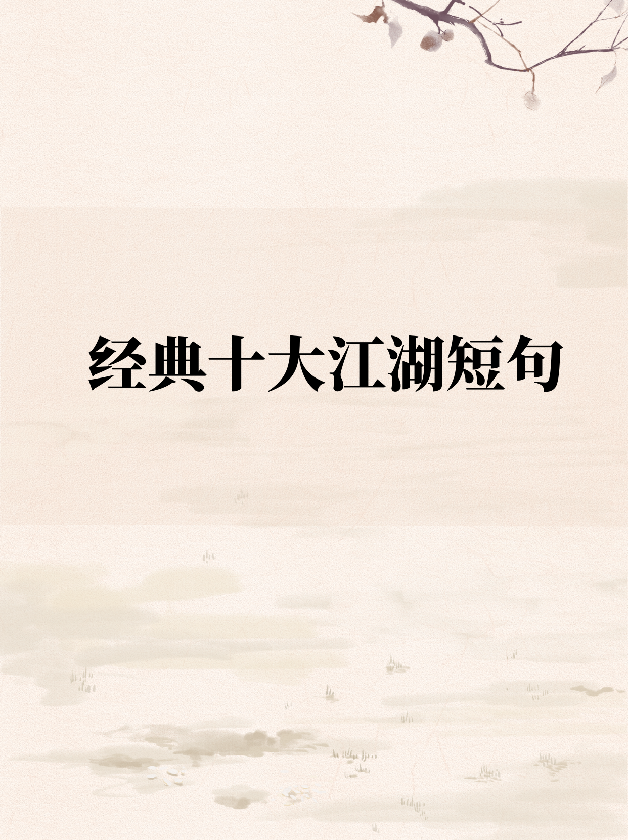下一站江湖侠客行下一站江湖，侠客行的江湖传奇-第3张图片