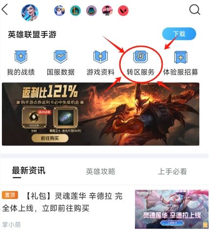 lol手游设置翻译怎么设置lol手游设置翻译攻略-第2张图片