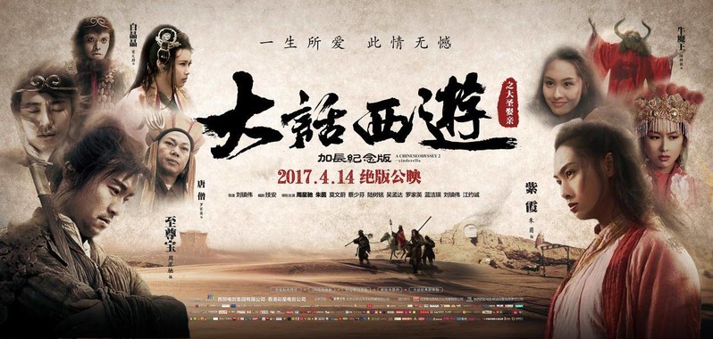 大话西游之大圣娶亲电影在线大话西游之大圣娶亲电影解析-第3张图片