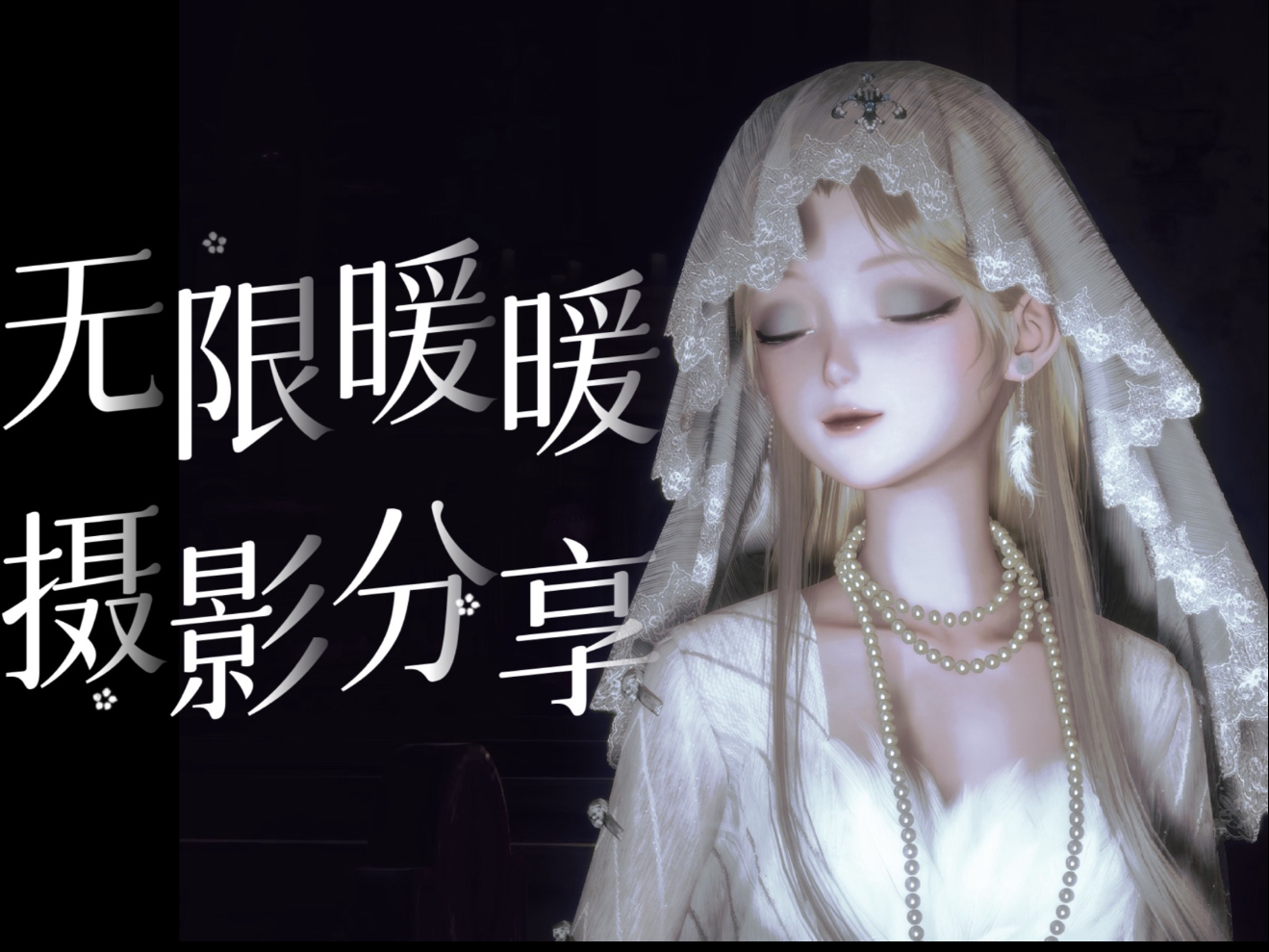 奇迹暖暖姻缘之宿奇迹暖暖，姻缘之宿-第1张图片