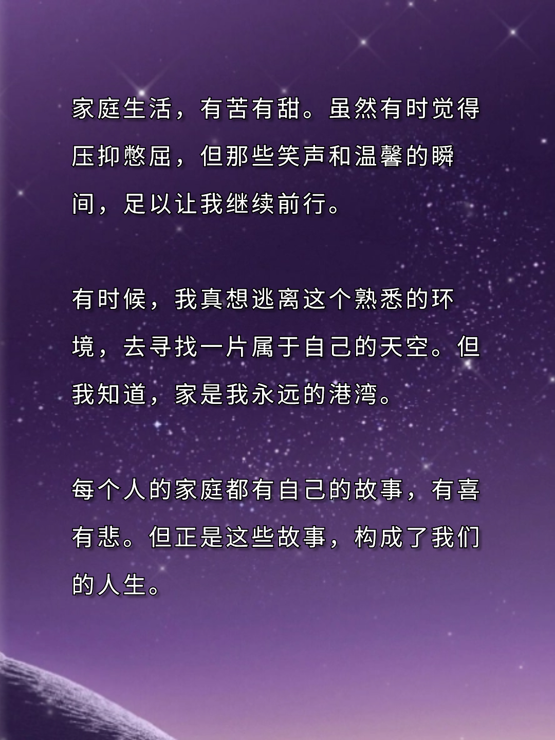 家庭大杂烩，经典说说大全儿的故事与感悟-第2张图片