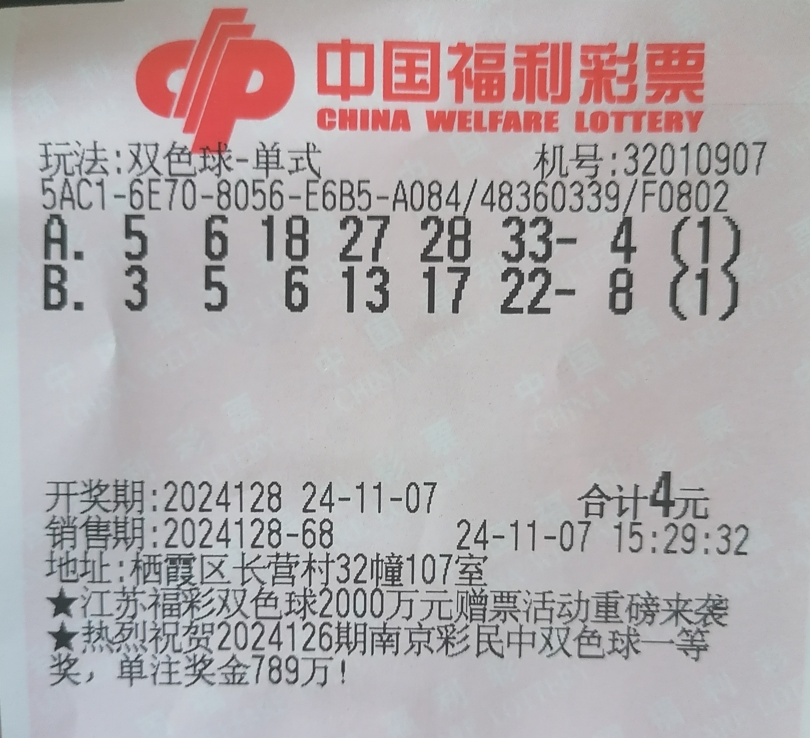 双今天 双色球开奖结果的中奖经历-第1张图片