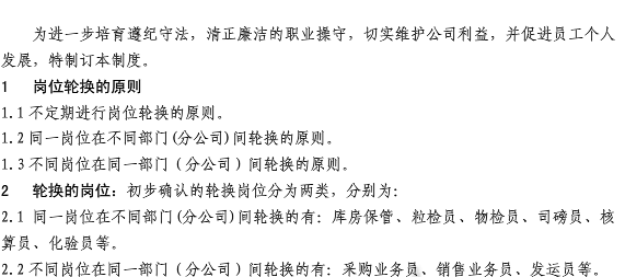 多人轮换制度如何实施-第2张图片