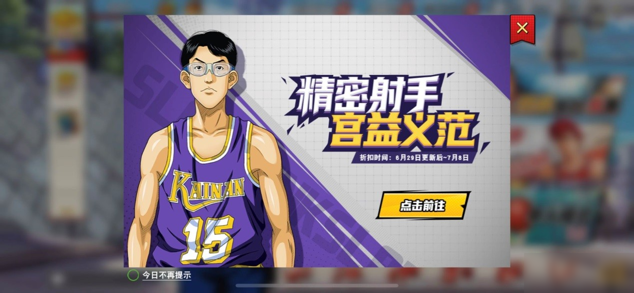 灌篮高手手游首发灌篮高手手游首发盛典揭幕