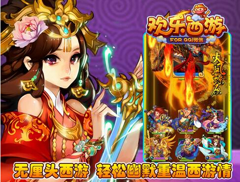 欢乐西游辅助欢乐西游辅助，轻松助你畅游游戏世界-第2张图片