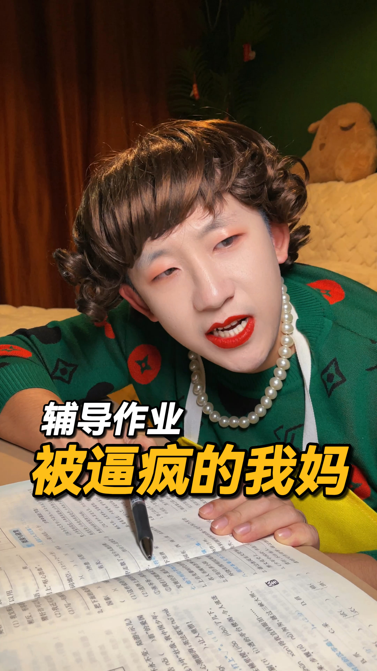 姨母在家教我写作业怎么办她姨母在家教我写作业怎么办-第1张图片