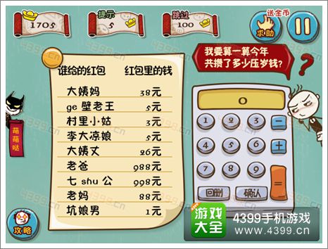 最坑爹的游戏2攻略-第3张图片