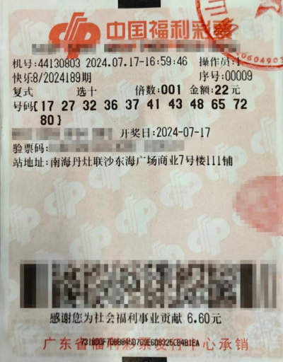 快乐8开奖结果查询今日