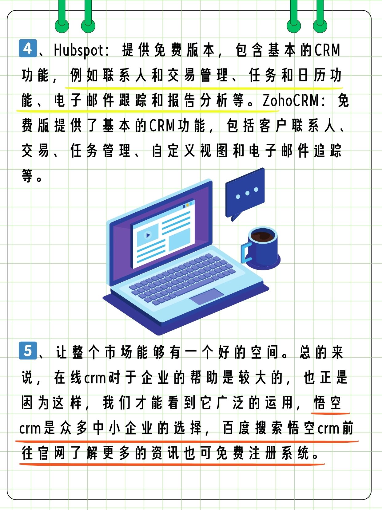 免费CRM系统，直接看解决方案-第1张图片