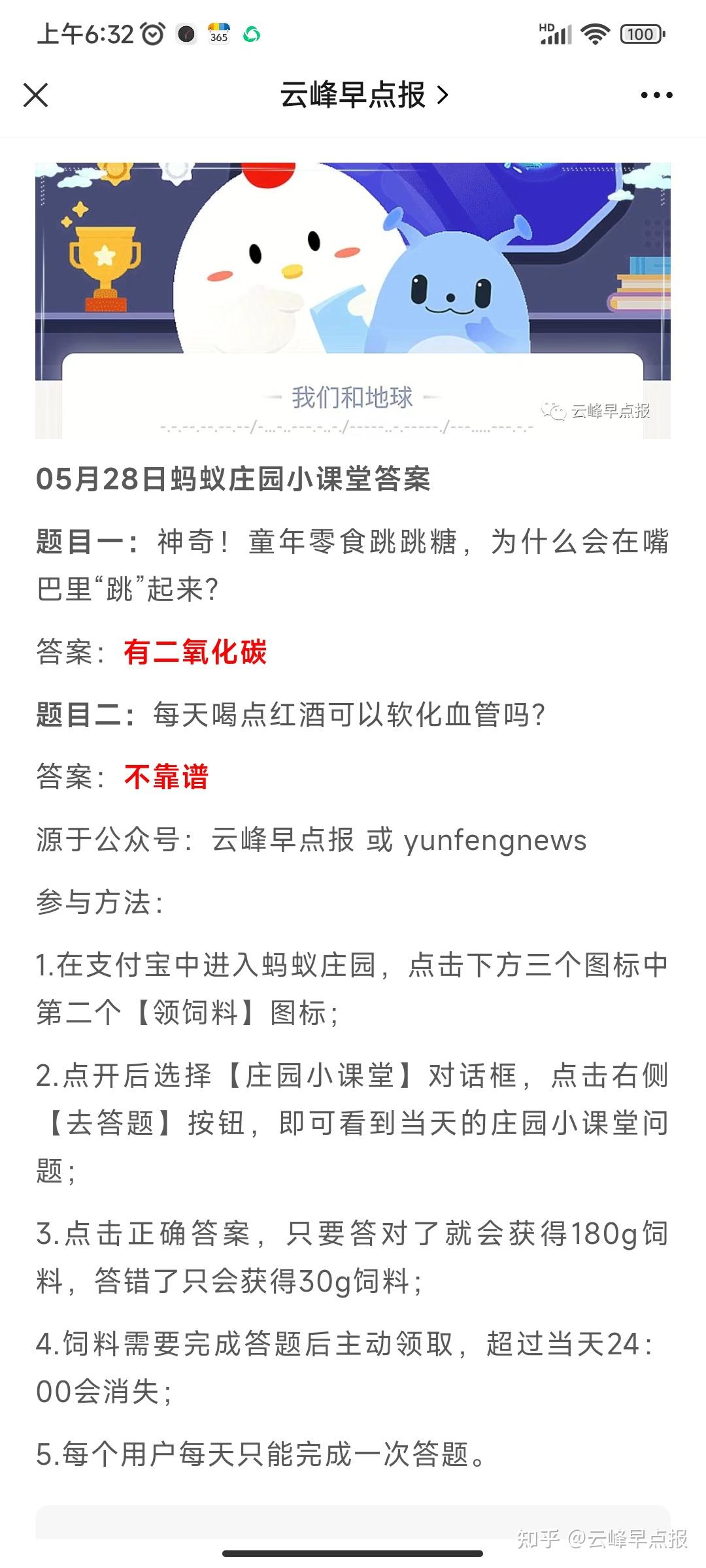 6月28日蚂蚁庄园答案六月二十八日蚂蚁庄园答案揭晓-第2张图片