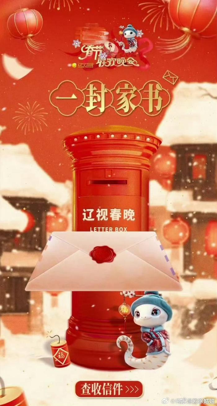 辽宁春晚节2025辽宁春晚节2023，盛大开启-第2张图片