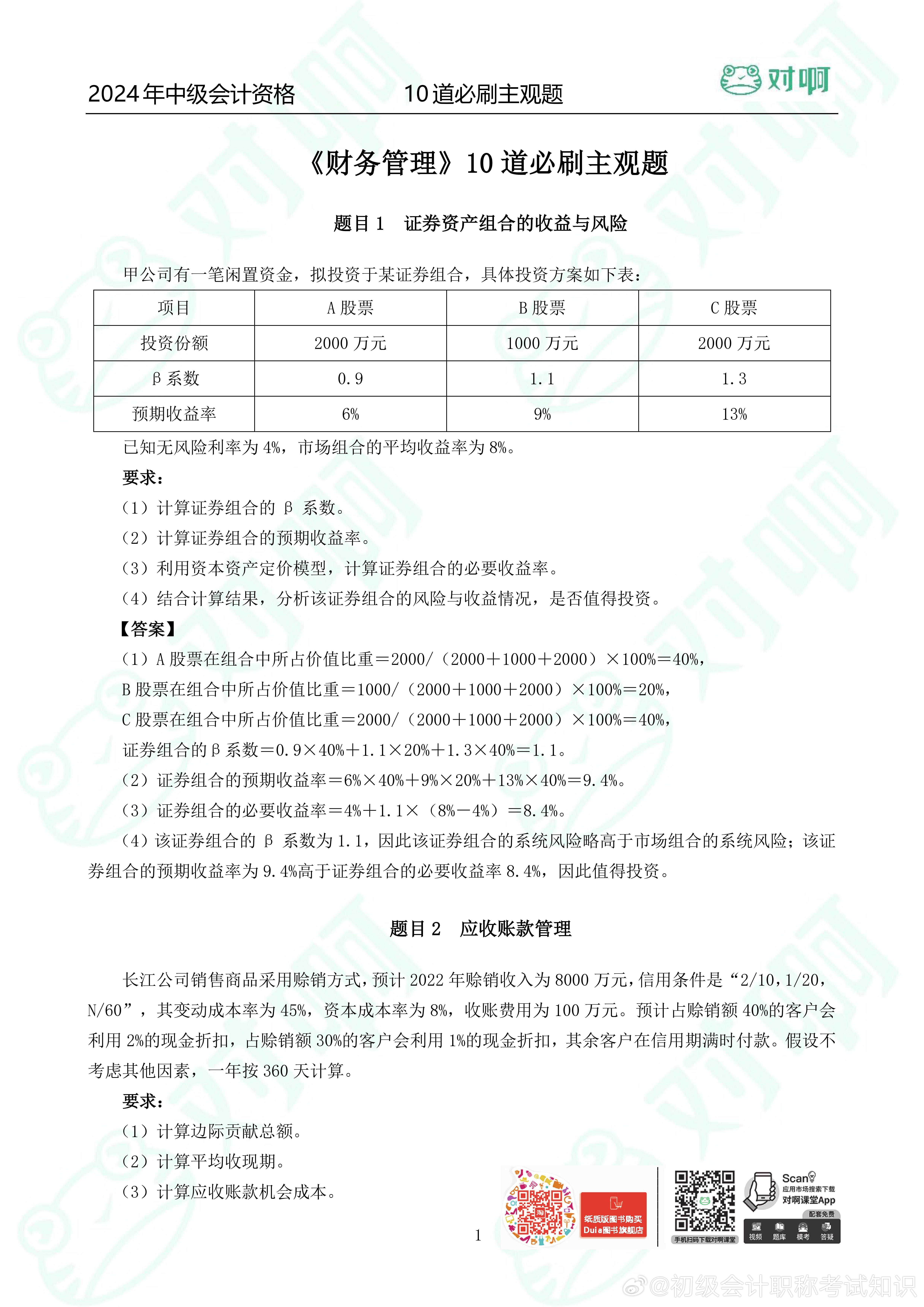 管家婆三肖中特准管家婆三肖三期必开一期，智慧管家的新篇章-第2张图片