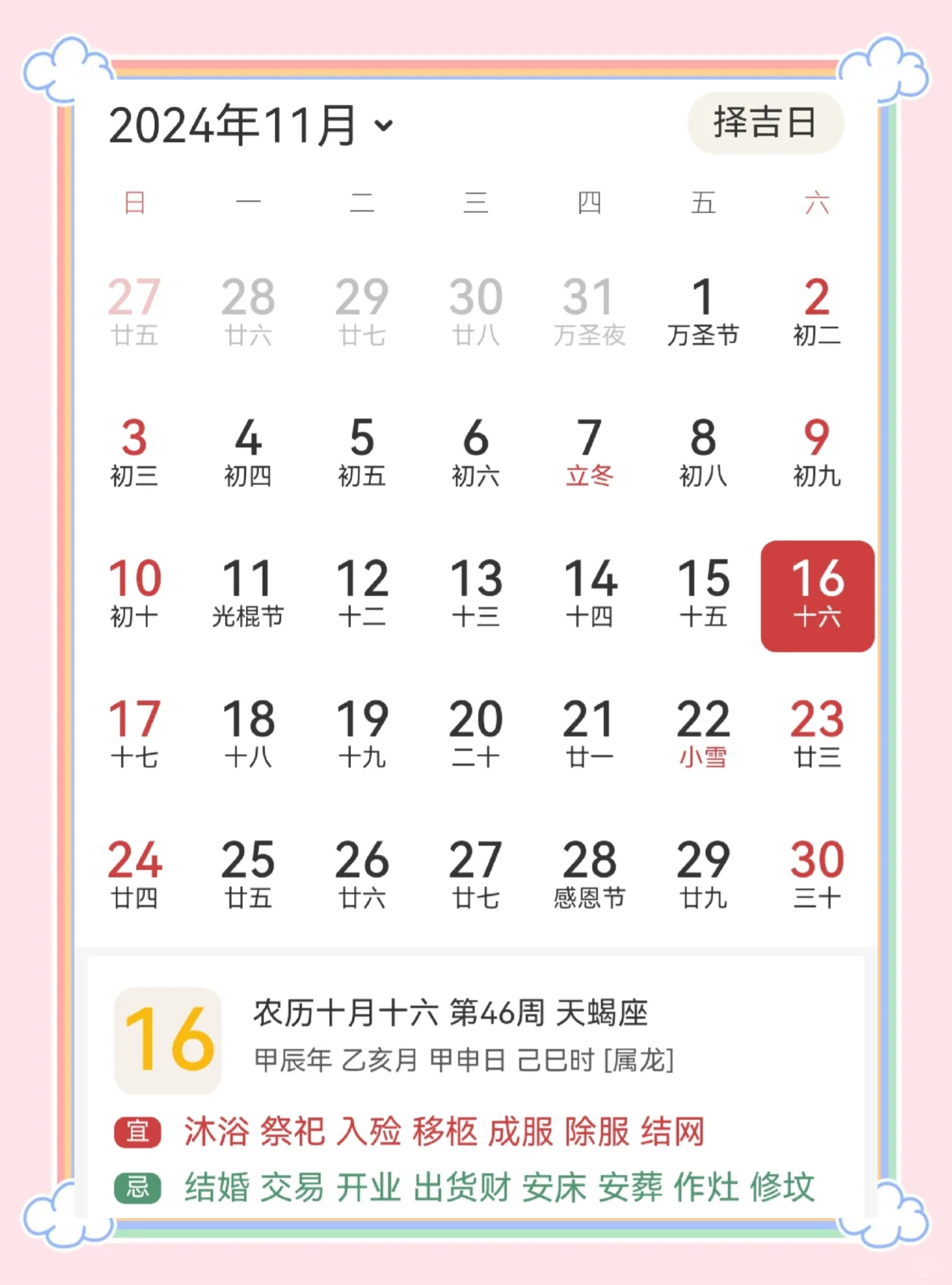 2024年1月18日黄道吉日查询2024年1月18日黄道吉日查询-第3张图片
