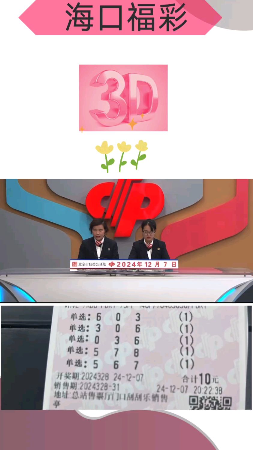 今日3d开奖号码结果查询今日3D开奖号码揭晓-第2张图片