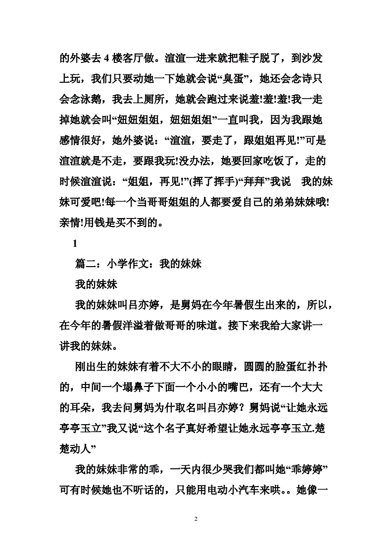 妹妹中考前的一次作文指导-第1张图片