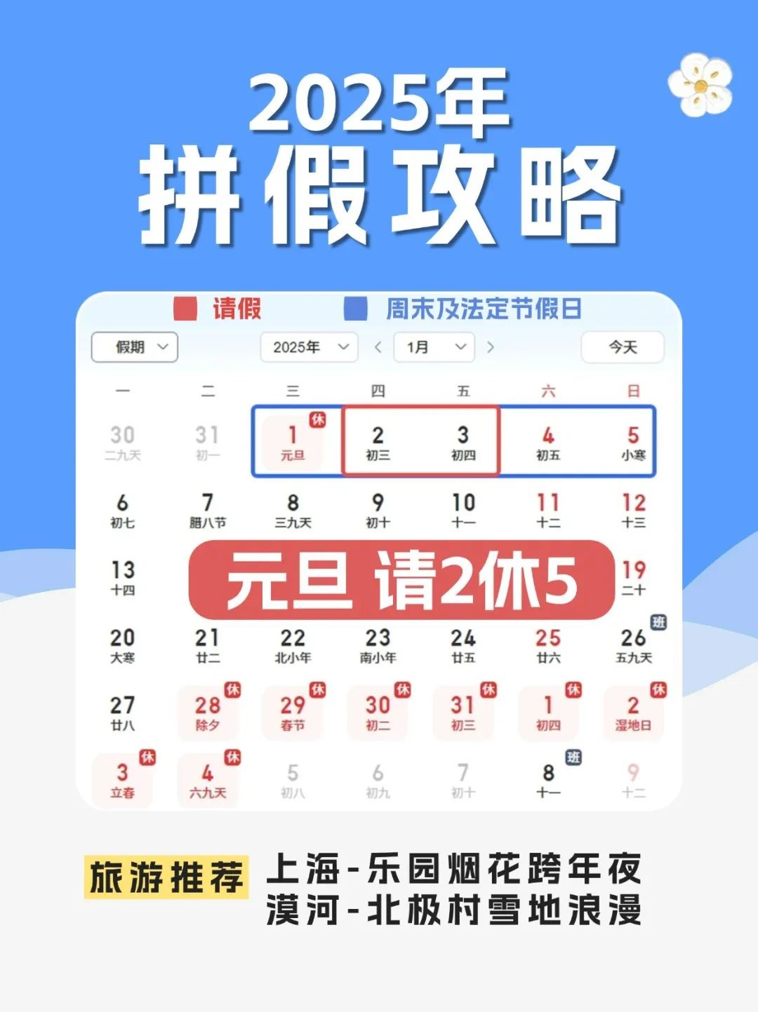 2017年元旦放假安排-第2张图片