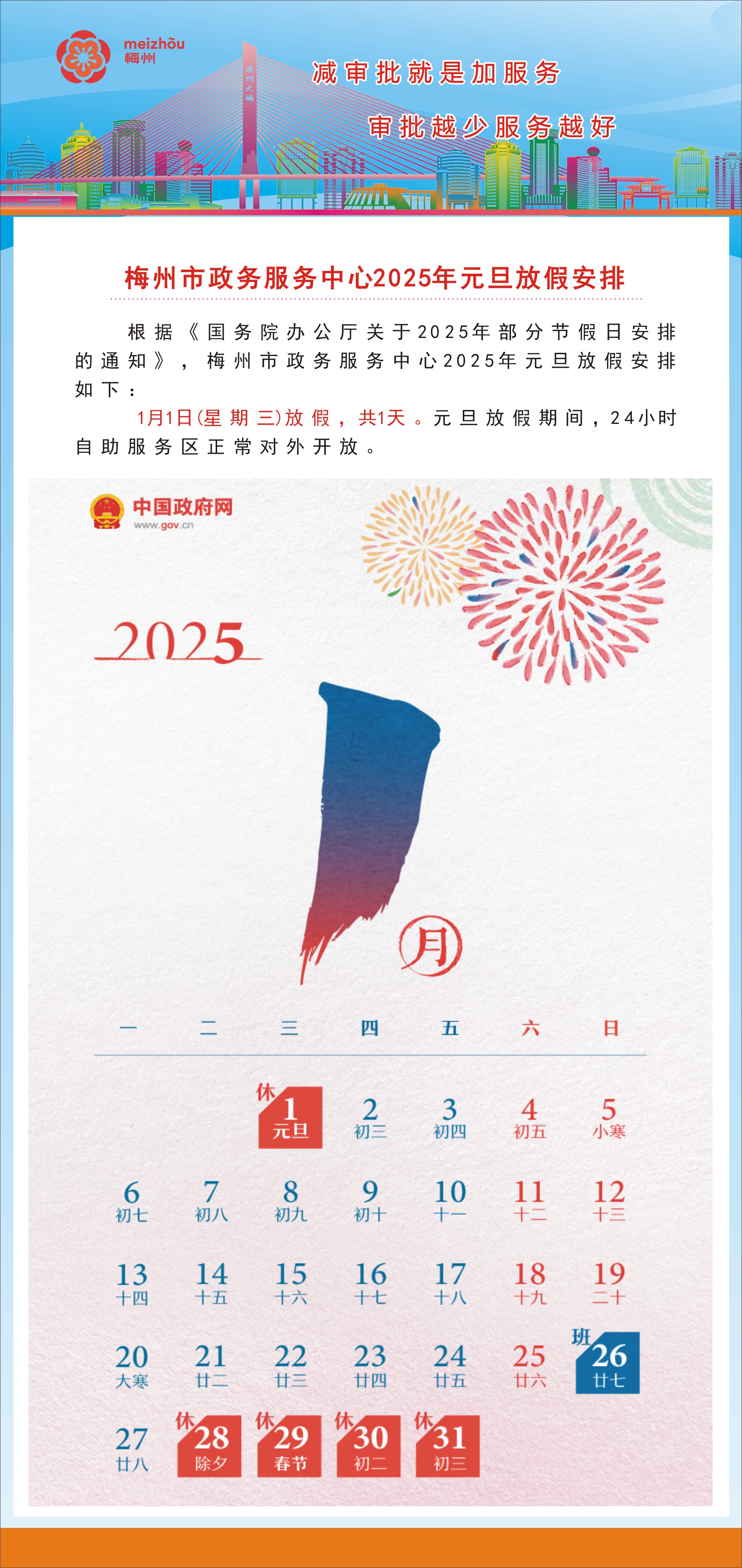 2017年元旦放假安排-第1张图片