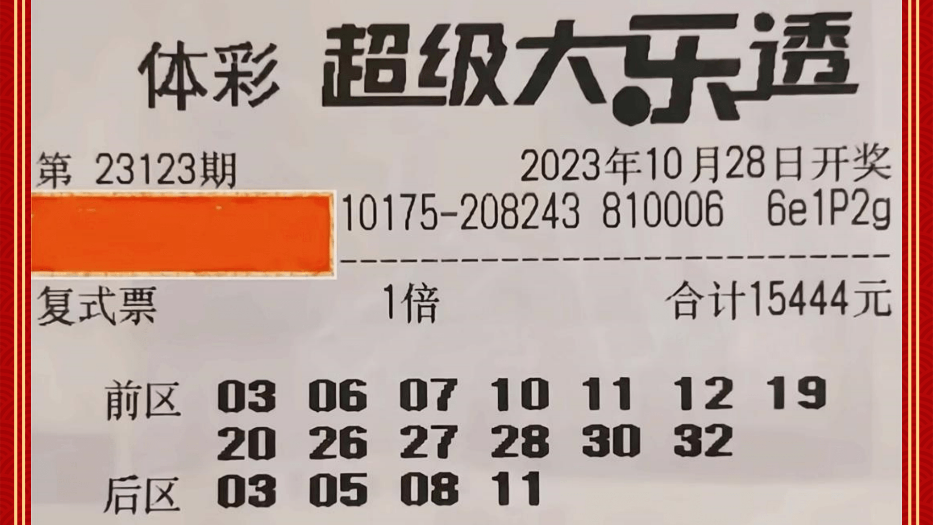 大乐透开奖号码结果今日最新-第2张图片