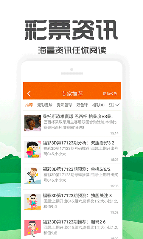 马会传真论运-第2张图片